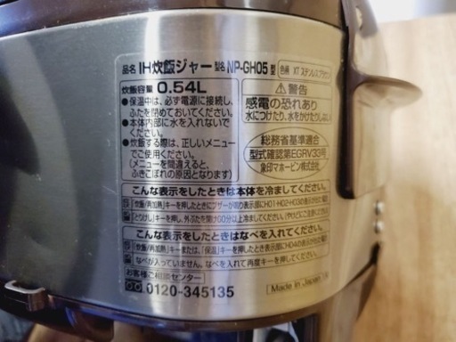 ✨2017年製✨1620番 象印✨IH炊飯ジャー✨NP-GH05‼️