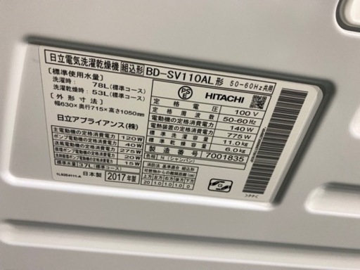 日立ドラム11/6KG 保証6ヶ月付き　2017年