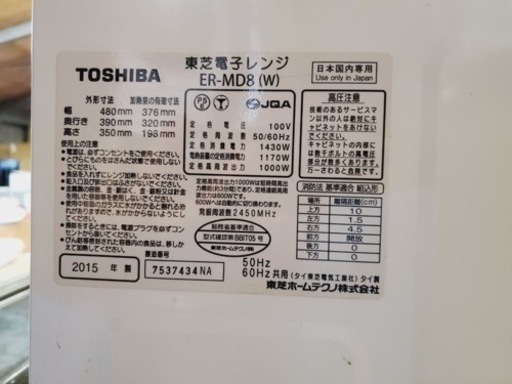 ①1624番 東芝✨電子レンジ✨ER-MD8(W)‼️