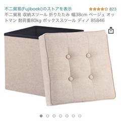 【2/6午前中受け渡し希望】収納スツールの画像