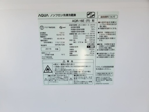 ✨2016年製✨1627番 AQUA✨ノンフロン冷凍冷蔵庫✨ AQR-16E(R)‼️