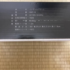 miniグリルプレート　ホットプレートの画像