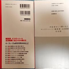 就職関連本2冊　※他の商品を購入して頂けたら当商品は無料に致します！！の画像