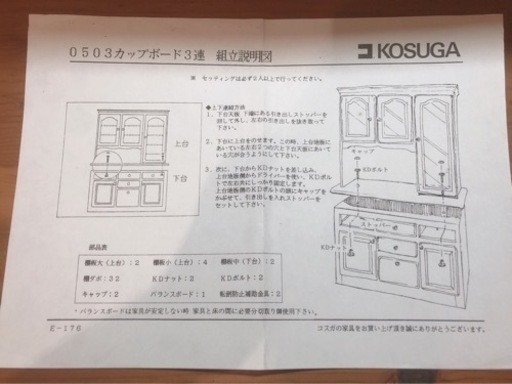 KOSUGA Provenceシリーズ食器棚