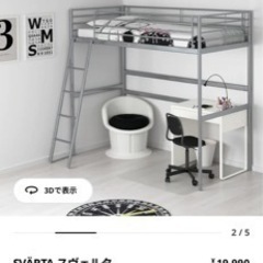 IKEA SVÄRTA スヴェルタ　ロフトベットの画像