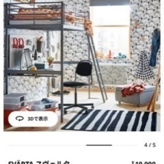 IKEA SVÄRTA スヴェルタ　ロフトベットの画像