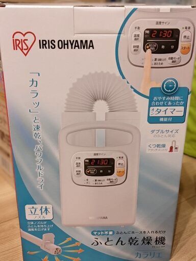 【未開封・未使用】ふとん乾燥機【IRIS OHYAMA】
