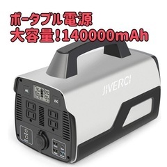 値下げ中！ポータブル電源 140000mAh/518Wh大容量バ...