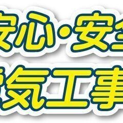 ★月給24万円以上★　未経験からの電気工事士スタッフ！