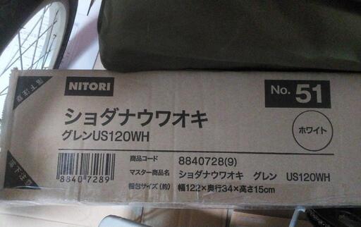 最終値下げしました　ニトリ　グレン US120WH上棚　未使用です。