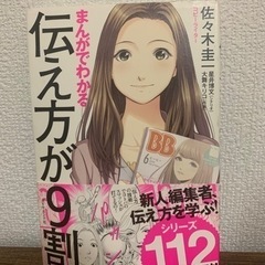 【本】まんがでわかる 伝え方が9割