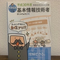 キタミ式イラストIT塾 基本情報技術者 平成30年度