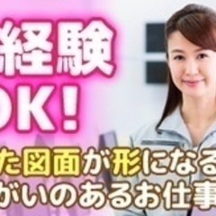【未経験者歓迎】設計・製図事務スタッフ/正社員/未経験OK/賞与...