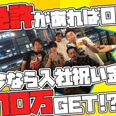 【日払い可】配送ドライバー/20代～30代活躍中★今だけ入社祝い...