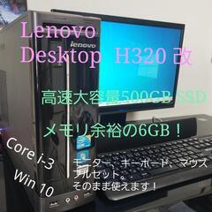 Lenovo Desktop H320改 SSD+6Gメモリ爆速! Win11