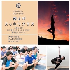 【2月19日(土)新宿ヨガ】蔓防で溜まったストレスを放出！-パワ...