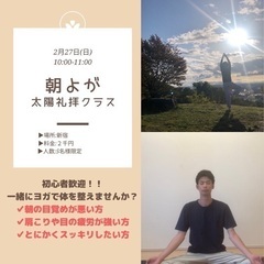 【2月27日(日)新宿ヨガ】朝ヨガで体を整える-初めてのヨガレッスン-