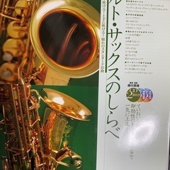 ★アルトサックス　楽譜本　CD付★