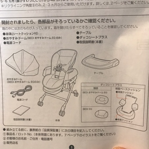 コンビ　ネムリラ　AUTO SWING BEDi EG