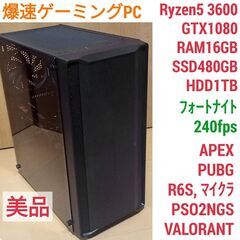 美品 爆速ゲーミングPC Ryzen GTX1080 メモリ16...