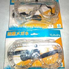 新品 防塵メガネ ２個セット クボタ／Kubota