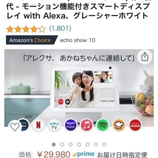 新型　Echo Show 10 エコーショー10 ホワイト 第3世代