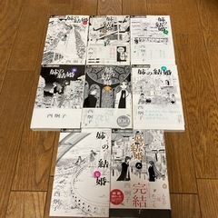 「姉の結婚」全巻セット／西炯子
