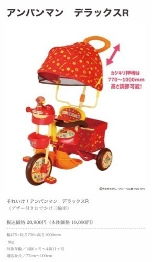 【3/18まで】アンパンマン　デラックスR　三輪車 エムアンドエム アンパンマンデラックスR 三輪車 エム アンド