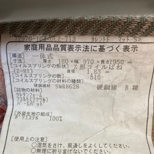 マットレス付きベッド リサイクルショップ宮崎屋住吉店 22.2.4 m