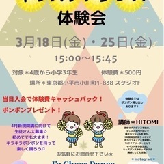 チアダンス体験会します！
