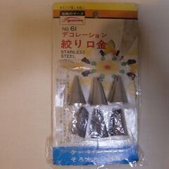 ケーキ作りに！　クリーム絞り口金　6種