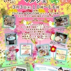 3月3日(木)JOYマルシェVol.6 TSUTAYABOOKS...