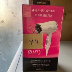 ★[47]カシムラ　国内外両用ヘアドライヤー misty