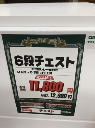 KN-15【ご来店頂ける方限定】新入荷　アウトレット　6段チェスト　白