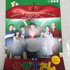 明治座　舞台サザエさん　藤原紀香さん主演