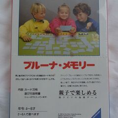 【未開封】ブルーナメモリー　絵合わせゲームの画像