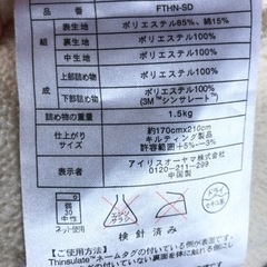更にお値引きしました！セミダブルロング国産洗える掛け布団★シンサレートの画像