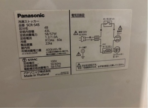 Panasonic パナソニック 冷凍ストッカー
