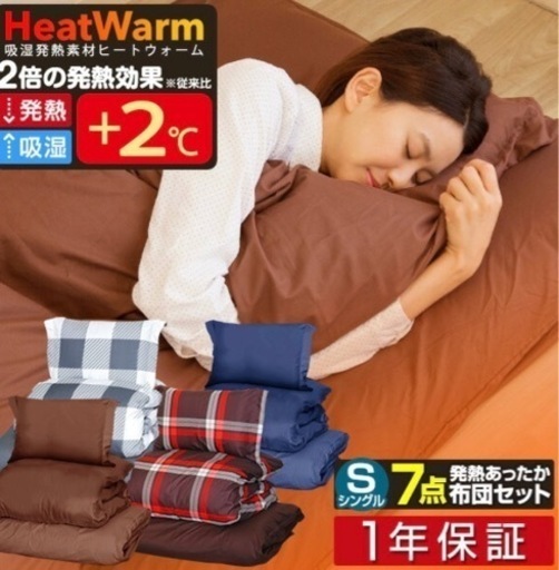 布団　7点セット