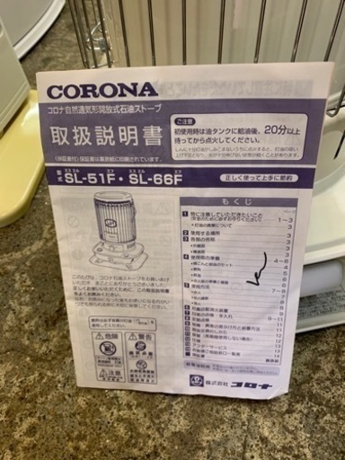 極美品　CORONA コロナ SL-66F 自然通気形開放式石油ストーブ 