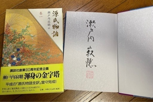 源氏物語　瀬戸内寂聴訳1巻〜10巻