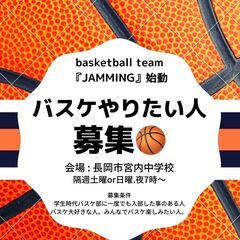 バスケサークル JAMMING  メンバー募集