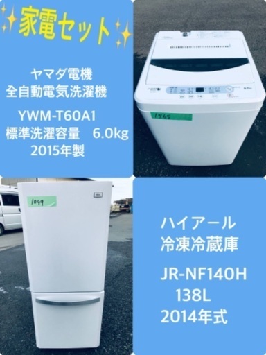 2019年式❗️特割引価格★生活家電2点セット【洗濯機・冷蔵庫】その他在庫多数❗️