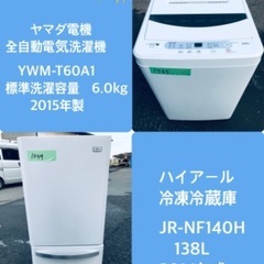 2019年式❗️特割引価格★生活家電2点セット【洗濯機・冷蔵庫】その他在庫多数❗️