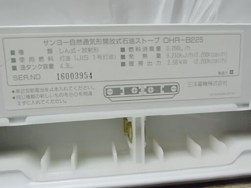未使用　SANYO　サンヨー　自然通気型開放式石油ストーブ　OHR-B225　4.3L　ポータブルストーブ　電池使用　電源不要　1996年製