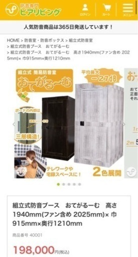 防音室おてがるーむ 金額相談受け付けます。