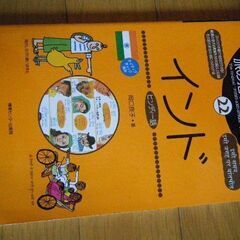 旅の指さし会話帳　インド