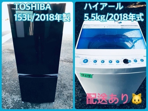 ⭐️2018年式⭐️送料設置無料！洗濯機/冷蔵庫★★本日限定♪♪新生活応援セール⭐️