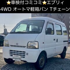 箱バン エブリイ｜スズキの中古車(5ページ目)｜ジモティー