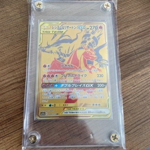 レシラム&リザードンGX UR